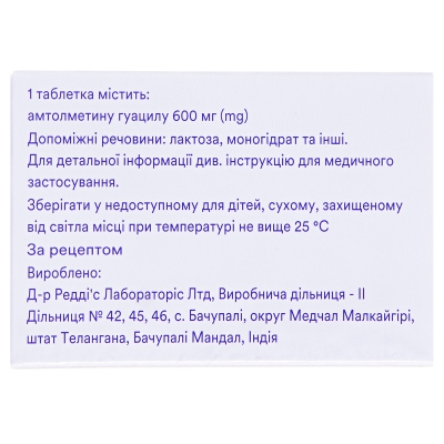 Найзилат таблетки, в/плів. обол. по 600 мг №10