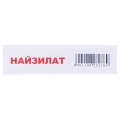 Найзилат таблетки, в/плів. обол. по 600 мг №10