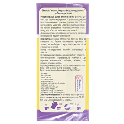 Фіточай Ключі Здоров'я Ананас маракуйя по 1,5 г №20 в філ.-пак.