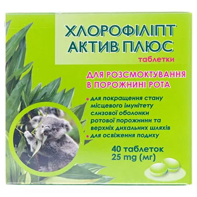 Хлорофіліпт Актив Плюс таблетки для розсмоктування по 25 мг №40