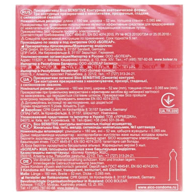 Презервативы Sico Sensitive контурные, анатомической формы, 3 штуки