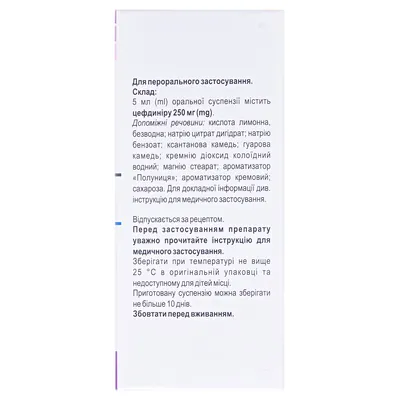 Родинір порошок д/ор. сусп. 250 мг/5 мл по 100 мл у флак. з мірн. лож.