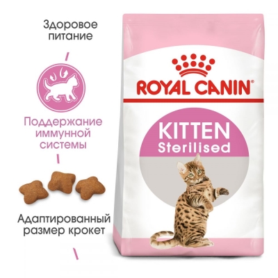 Корм сухой для стерилизованных котят Royal Canin Kitten Sterilised до 12 месяцев, 2 кг