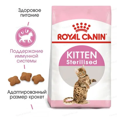 Корм сухий для стерилізованих кошенят Royal Canin Kitten Sterilised до 12 місяців, 2 кг