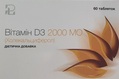 Витамин D3 2000 MЕ таблетки №60