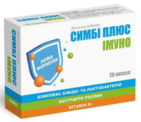 Симбі Плюс Імуно капслули №20