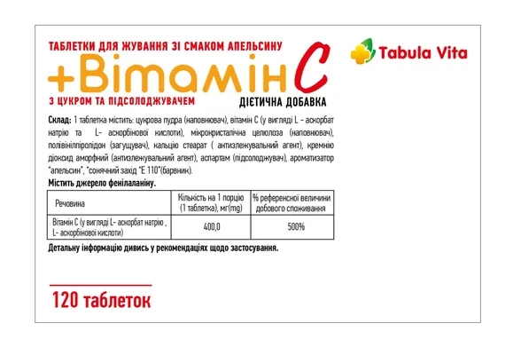 Вітамін С Tabula Vita таблетки зі смаком апельсина №120
