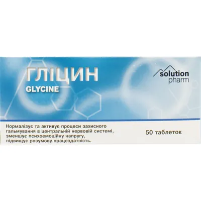 Гліцин Solution Pharm таблетки №50