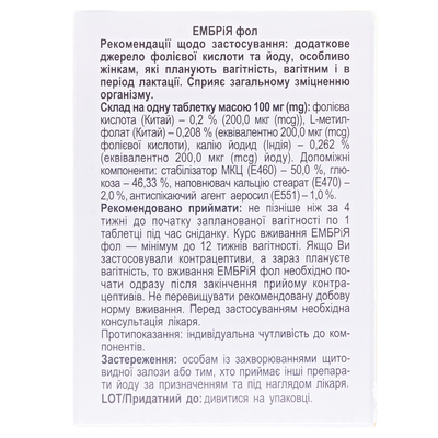ЭМБРиЯ ФОЛ таблетки по  0.1 г №90