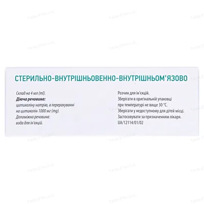 Нейроксон розчин д/ін. 1000 мг/4 мл по 4 мл №10 (5х2) в амп.