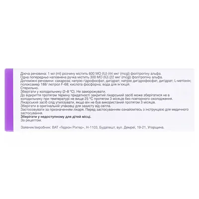 Бемфола розчин д/ін. 300 МО (22 мкг) по 0.5 мл №1 у поперед. запов. руч. з голк. та серв.