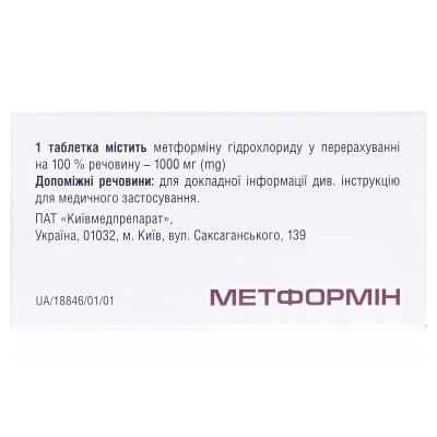 Метформин таблетки, п/плен. обол. по 1000 мг №60 (10х6)