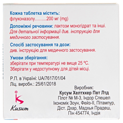 Фуцис таблетки по 200 мг №4