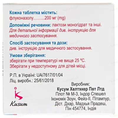 Фуцис таблетки по 200 мг №4