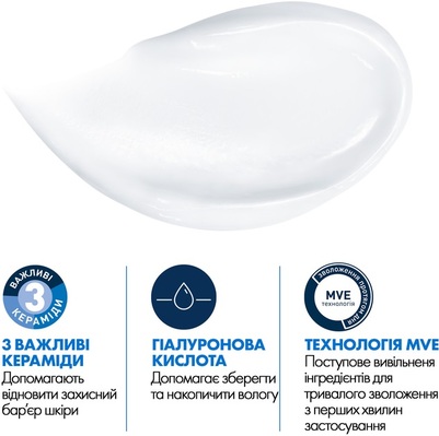 Крем для лица и тела CeraVe увлажняющий для сухой и очень сухой кожи, 50 мл