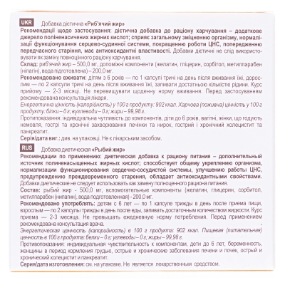 Рыбий жир Фармаком капсулы мягкие №100
