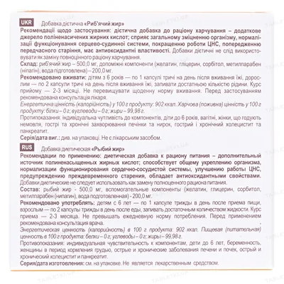 Риб'ячий жир Фармаком капсули м'які №100