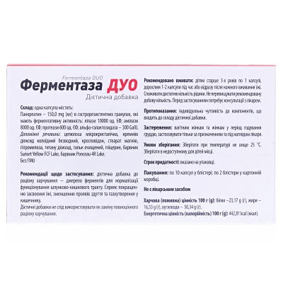 Ферментаза Дуо капсулы по 150 мг №20 (10х2)