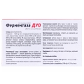 Ферментаза Дуо капсулы по 150 мг №20 (10х2)