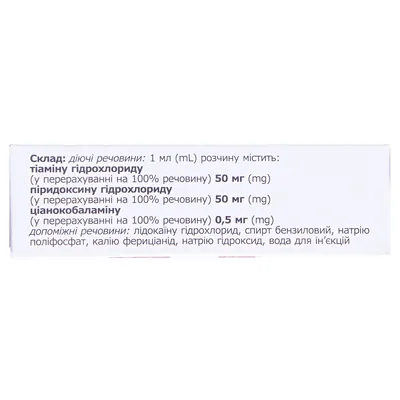 Вітацертин розчин д/ін. по 2 мл №5 в амп.