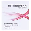 Вітацертин розчин д/ін. по 2 мл №5 в амп.
