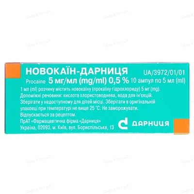 Новокаїн-Дарниця розчин д/ін. 0.5 % по 5 мл №10 в амп.