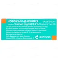 Новокаїн-Дарниця розчин д/ін. 0.5 % по 5 мл №10 в амп.