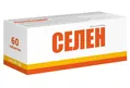 Селен таблетки по 0,25 г №60 Аптека Гаевского