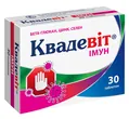 Квадевіт Імун таблетки №30 (10х3)