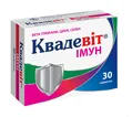 Квадевіт Імун таблетки №30 (10х3)