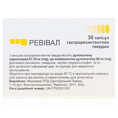 Ревівал капсули гастрорезист. тв. по 60 мг №30 (10х3)