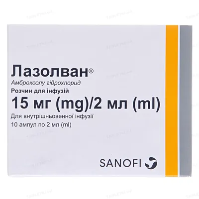Лазолван для інфузій розчин д/інф. 15 мг/2 мл по 2 мл №10 в амп.