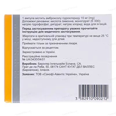 Лазолван для інфузій розчин д/інф. 15 мг/2 мл по 2 мл №10 в амп.