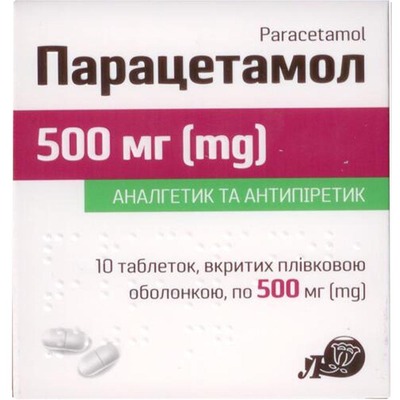 Парацетамол таблетки, п/плен. обол. по 500 мг №10 (10х1)
