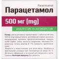 Парацетамол таблетки, в/плів. обол. по 500 мг №10 (10х1)