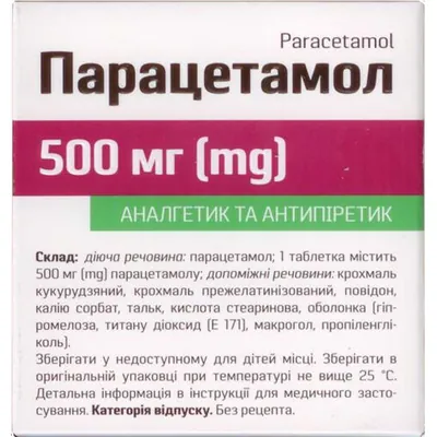 Парацетамол таблетки, в/плів. обол. по 500 мг №100 (10х10)