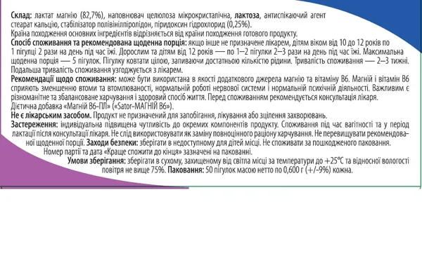 Sator-Магній В6 Sator Pharma таблетки №50 (10х5)