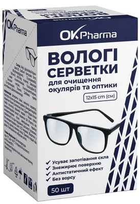 Волога серветка OK Pharma для очищення окулярів та оптики 12х15см, 50 шт
