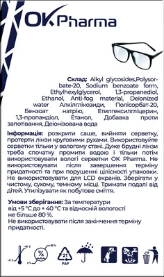 Волога серветка OK Pharma для очищення окулярів та оптики 12х15см, 50 шт