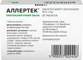 Аллертек таблетки, в/о по 10 мг №20 (20х1)