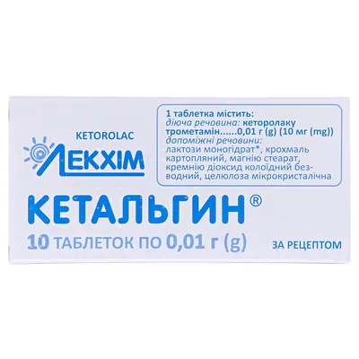 Кетальгин таблетки по 0.01 г №10