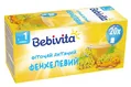 Фіточай Bebivita дитячий фенхелевий, 20 фільтр-пакетів х 1,5 г