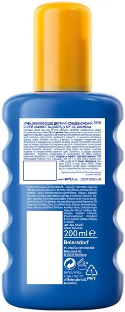 Спрей сонцезахисний Nivea Sun Kids SPF30 Захист та догляд дитячий (85403), 200 мл