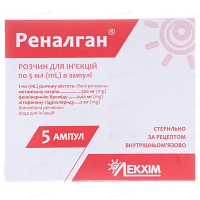 Реналган розчин д/ін. по 5 мл №5 в амп.