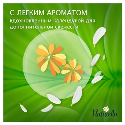 Прокладки ежедневные Naturella Calendula Tenderness Normal, 20 шт