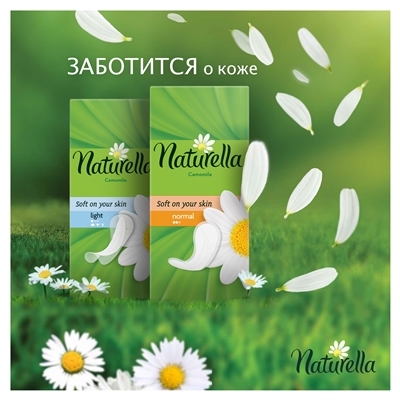 Прокладки ежедневные Naturella Calendula Tenderness Normal, 20 шт