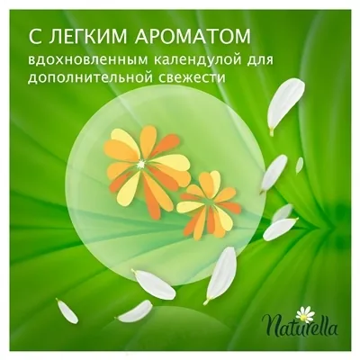 Прокладки щоденні Naturella Calendula Tenderness Plus, 20 шт