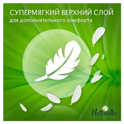 Прокладки щоденні Naturella Calendula Tenderness Plus, 20 шт