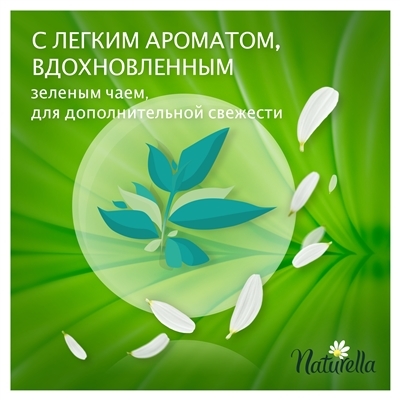 Прокладки ежедневные Naturella Green Tea Magic Normal, 20 шт