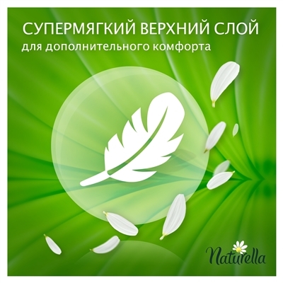 Прокладки ежедневные Naturella Camomile Plus, 20 шт